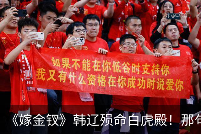 《嫁金钗》韩辽殒命白虎殿！那句我不过想娶你，才懂魏娆下死手